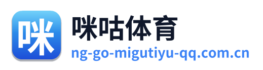 咪咕体育 Logo
